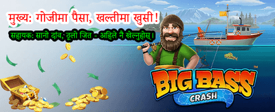आजै सामेल हुनुहोस् र जित्नुहोस्