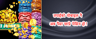 स्वागत बोनस promotion